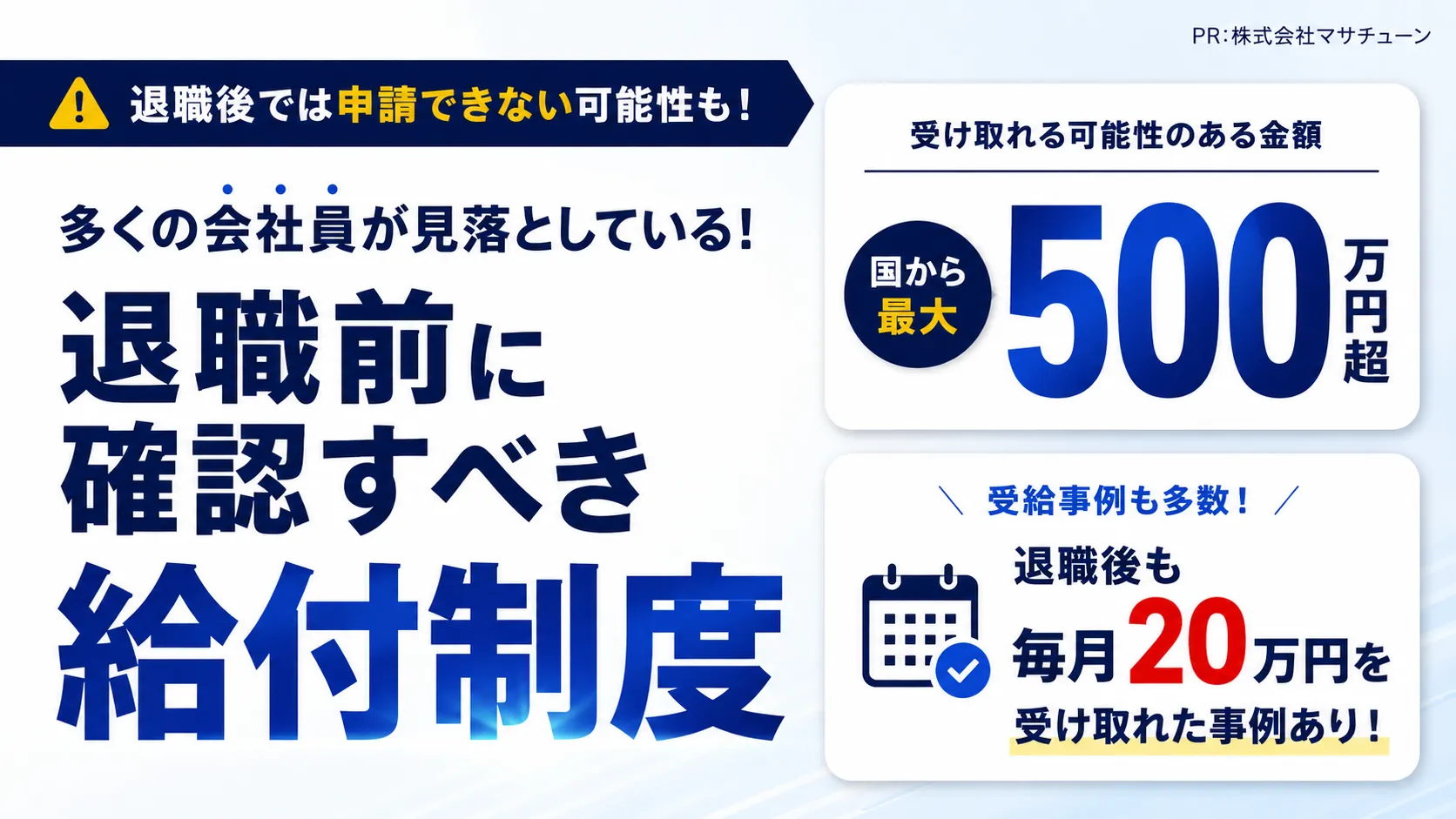 退職給付金についての案内